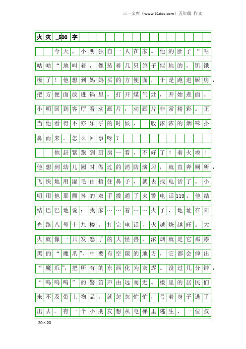 五年级作文：火灾_500字