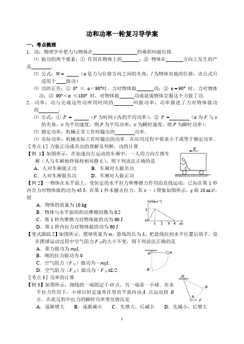 功和功率一轮复习导学案