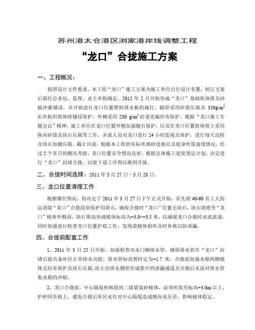 龙口合拢方案