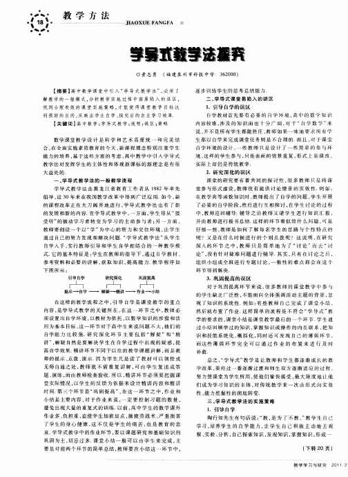 学导式教学法探究