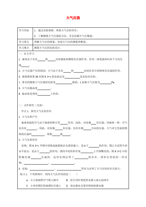 (人教版)八年级物理下册9.3大气压强导学案