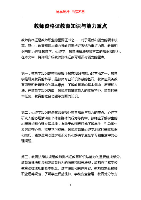 教师资格证教育知识与能力重点