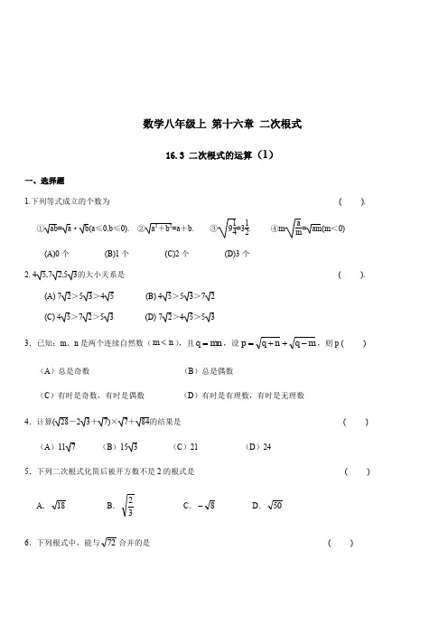 沪教版(上海)八年级数学第一学期 16.3 二次根式的运算 同步练习含答案