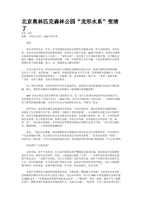 北京奥林匹克森林公园“龙形水系”变清了