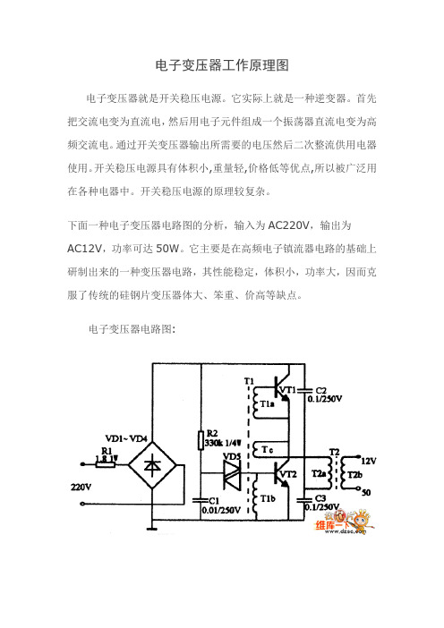 电子变压器工作原理图