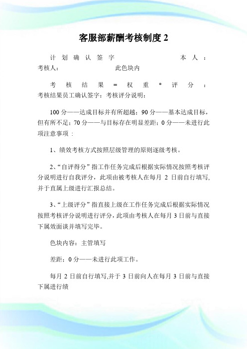 客服部薪酬考核制度2(2).doc