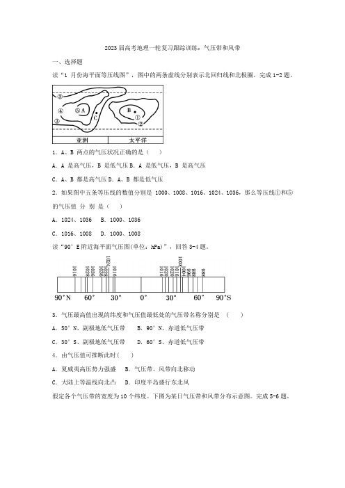 高考地理-一轮复习跟踪训练：气压带和风带