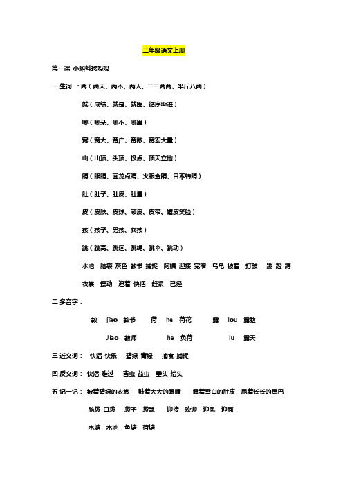 二年级语文上册114课