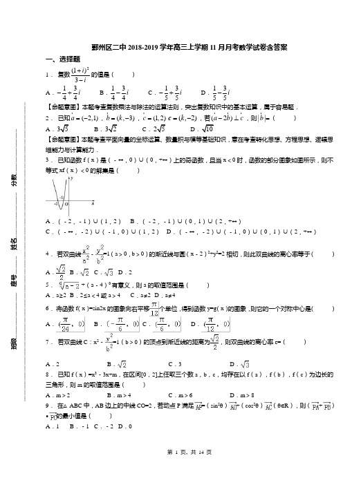 鄞州区二中2018-2019学年高三上学期11月月考数学试卷含答案