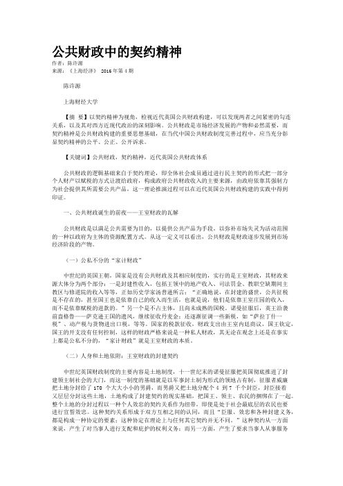 公共财政中的契约精神