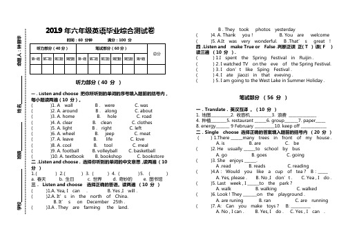 2019年六年级英语毕业综合测试卷