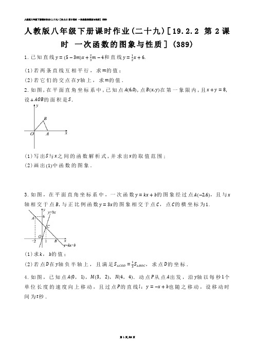 【初中数学】人教版八年级下册课时作业(练习题)