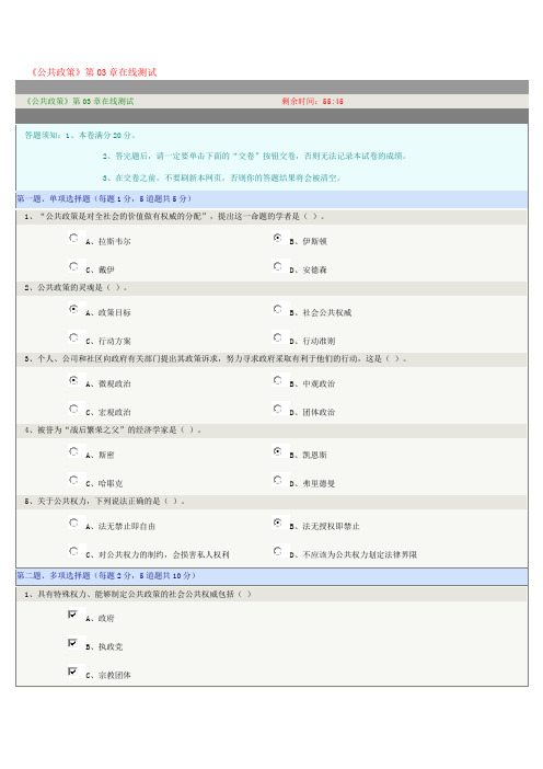 郑州大学《公共政策》在线测试