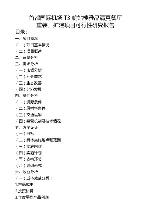 可行性研究分析报告