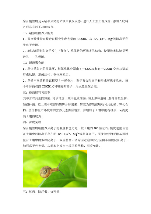 巧棵力颗粒水溶肥中聚合酸性物的作用功效