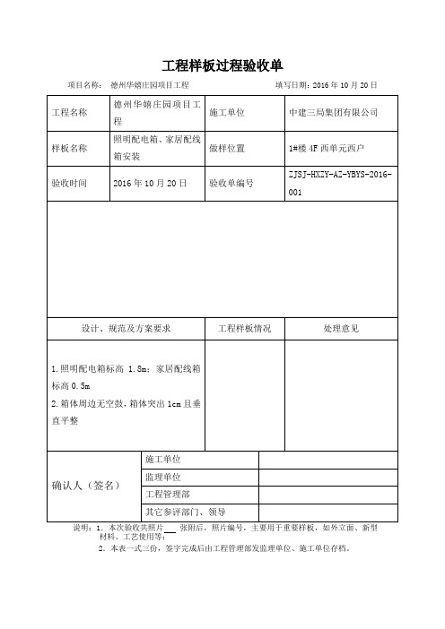 工程样板过程验收单