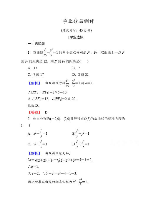 高中数学人教A版选修1-1 第二章圆锥曲线与方程 学业分层测评9 Word版含答案