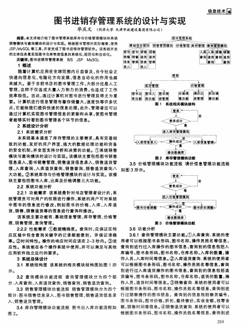 图书进销存管理系统的设计与实现