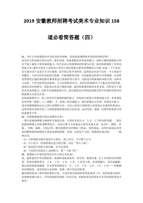 2019安徽教师招聘考试美术专业知识158道必看简答4