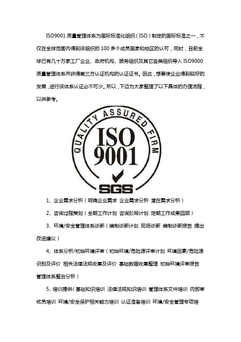 iso9001质量管理体系认证办理流程