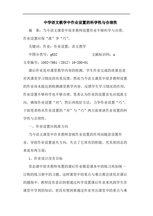 中学语文教学中作业设置科学性与合理性论文