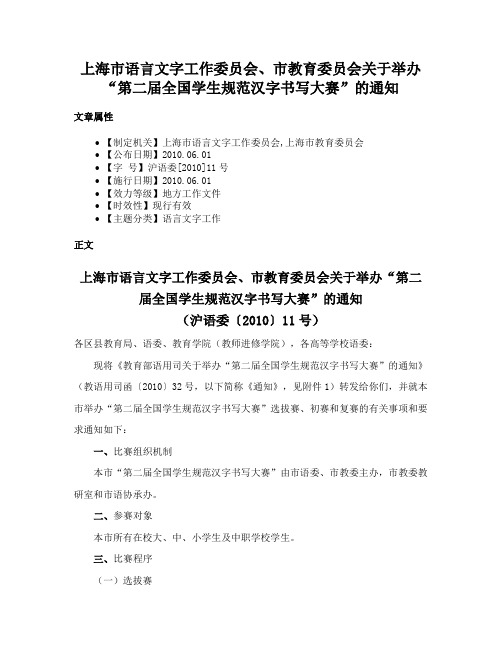 上海市语言文字工作委员会、市教育委员会关于举办“第二届全国学生规范汉字书写大赛”的通知