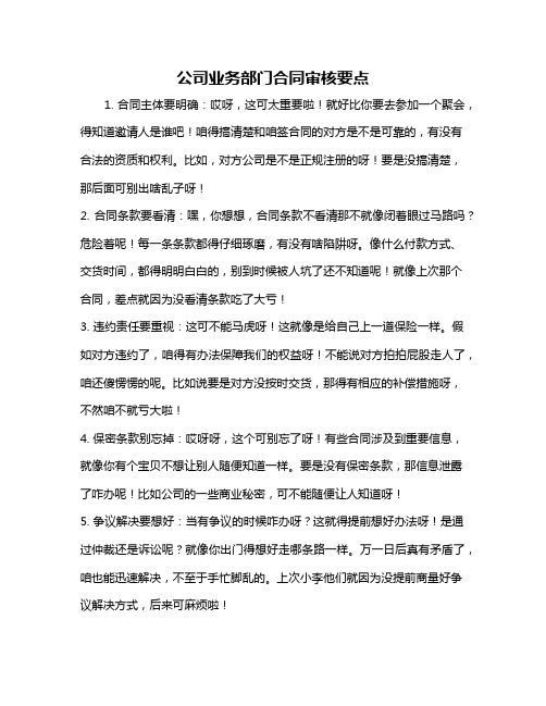 公司业务部门合同审核要点