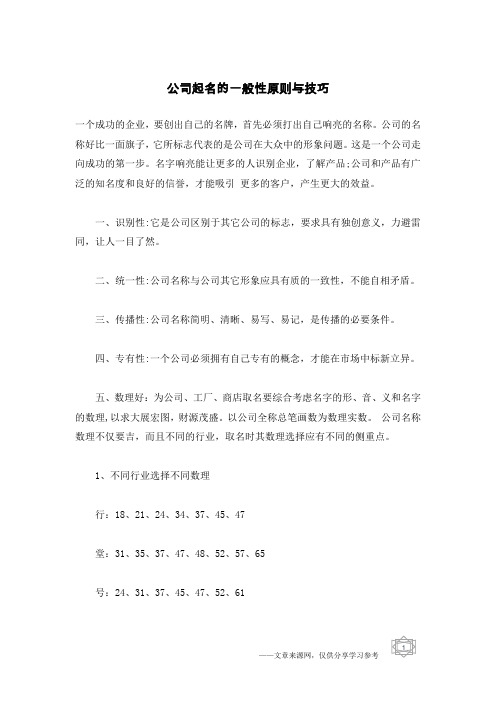 公司起名的一般性原则与技巧