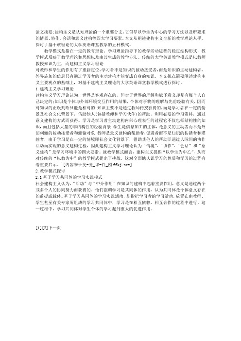 试析基于建构主义理论的大学英语课堂教学模式探讨