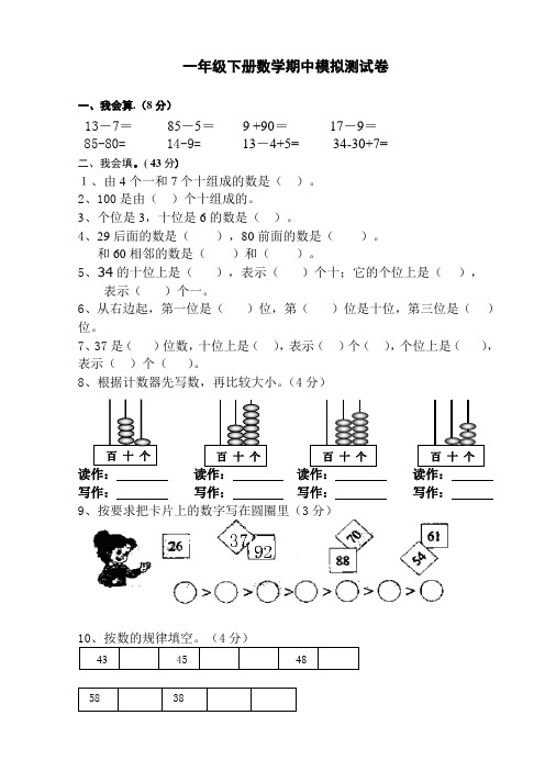 一年级下册期中模拟测试卷 2