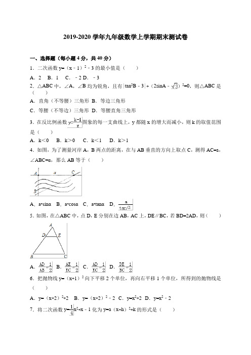 人教版2019-2020学年九年级数学上册期末测试卷及答案