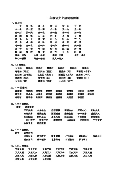 新部编版小学一年级语文上册词语积累