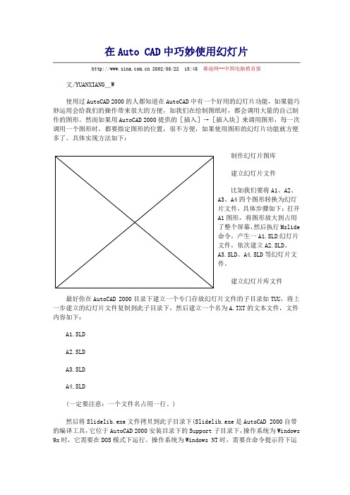 在Auto CAD中巧妙使用幻灯片