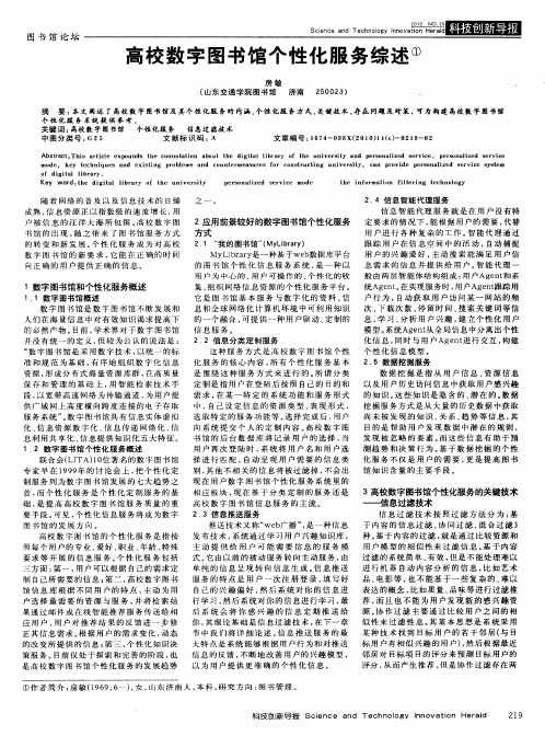 高校数字图书馆个性化服务综述