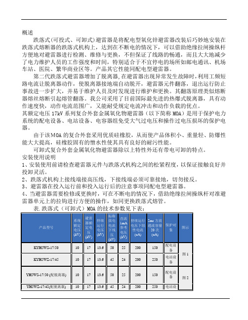 HY5WS-17-50使用说明书