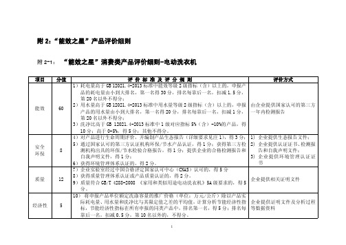 “能效之星”产品评价细则