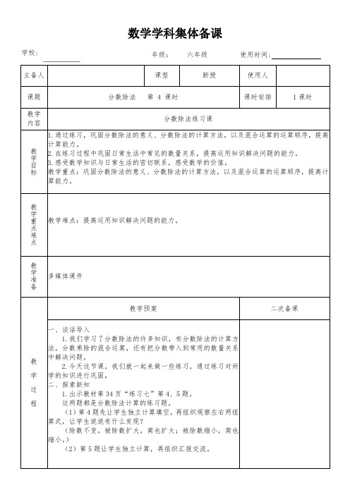 六年级数学上册第三单元《分数除法》第 4 课时教学设计(集体备课)