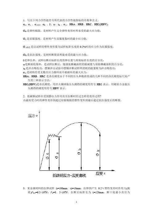 工程材料与热处理 第1章作业题参考答案