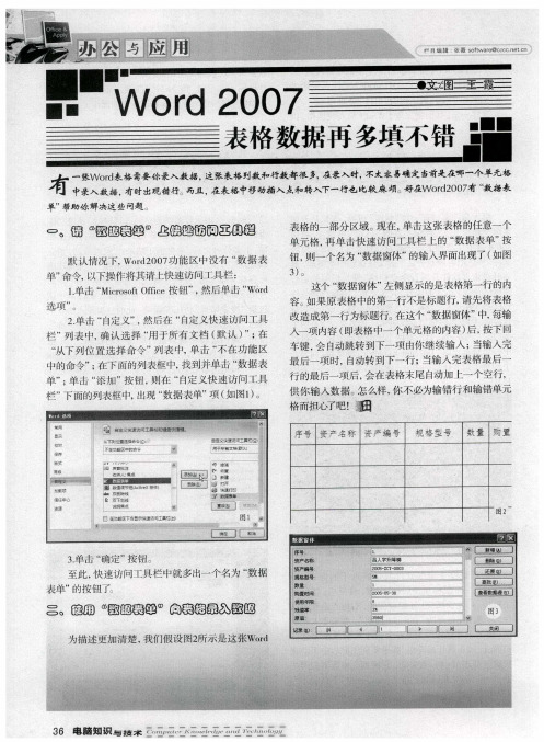 Word 2007表格数据再多填不错