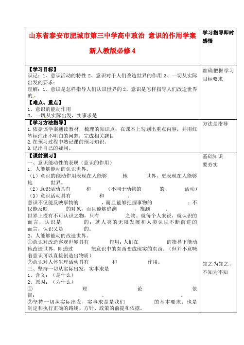 高中政治意识的作用学案新人教版必修