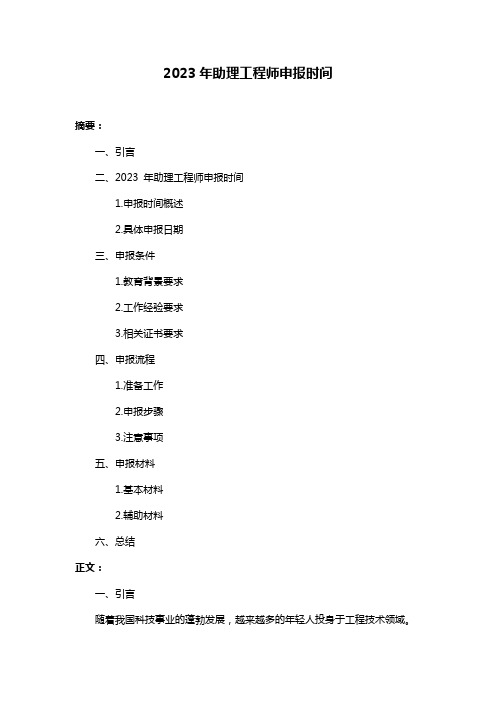 2023年助理工程师申报时间