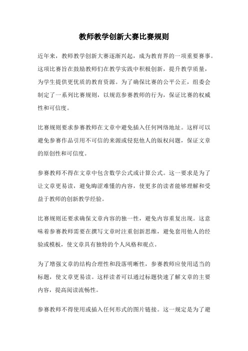 教师教学创新大赛比赛规则