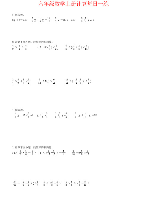 六年级数学上册计算每日一练