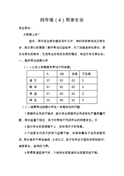 2018秋四年级期末家长会