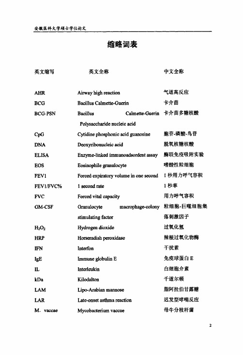 母牛分枝杆菌对支气管哮喘患者的辅助治疗运用