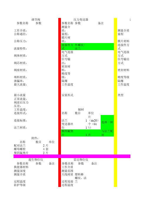 仪表选型参数表