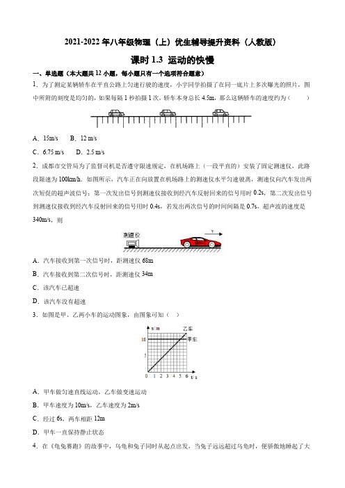 运动的快慢   练习2021-2022学年人教版八年级物理上册(含答案)