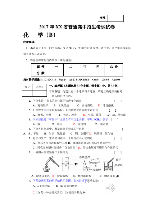 河南省2017年中考化学B卷