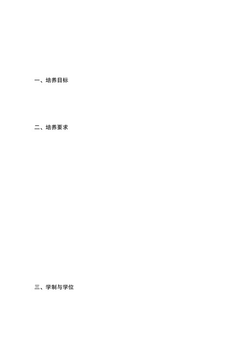 过程装备与控制工程专业人才培养方案
