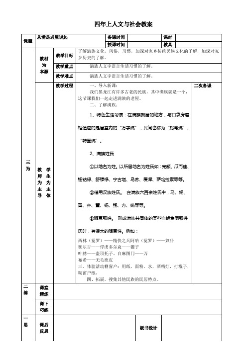 人文与社会四年上最新教案